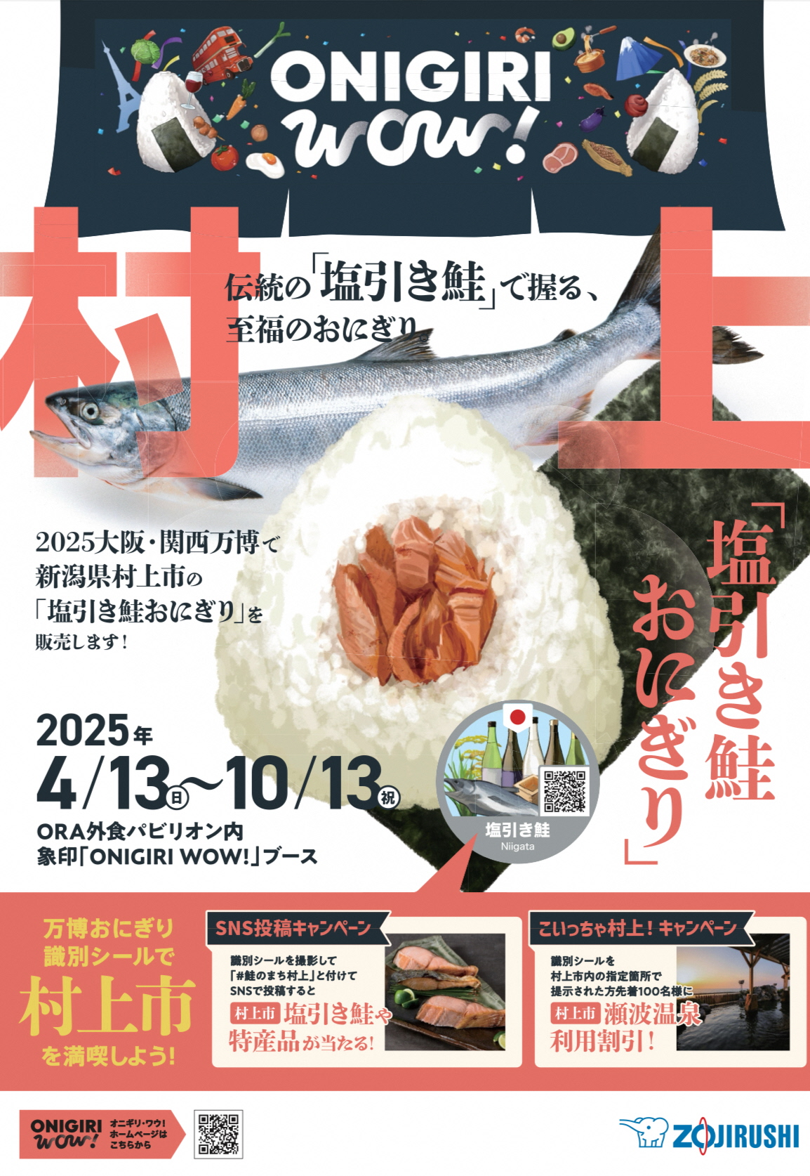 村上の「塩引き鮭」が万博デビューします！ | サミット参画自治体