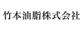 竹本油脂株式会社